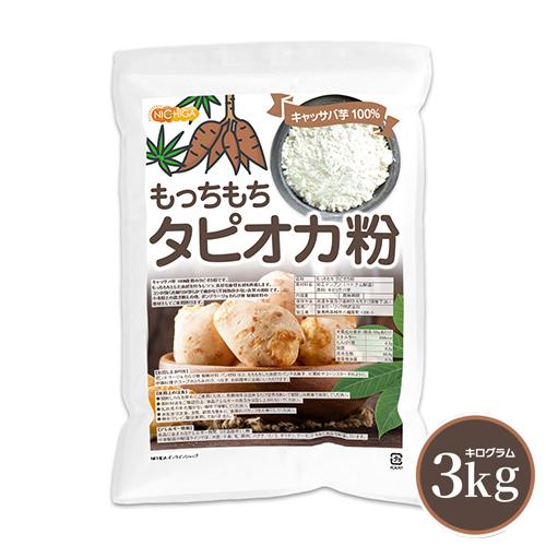 NICHIGA もっちもち タピオカ粉 3kg キャッサバ芋100