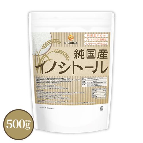 NICHIGA（ニチガ） 純国産 イノシトール パウダー 500g 純国産米ぬか