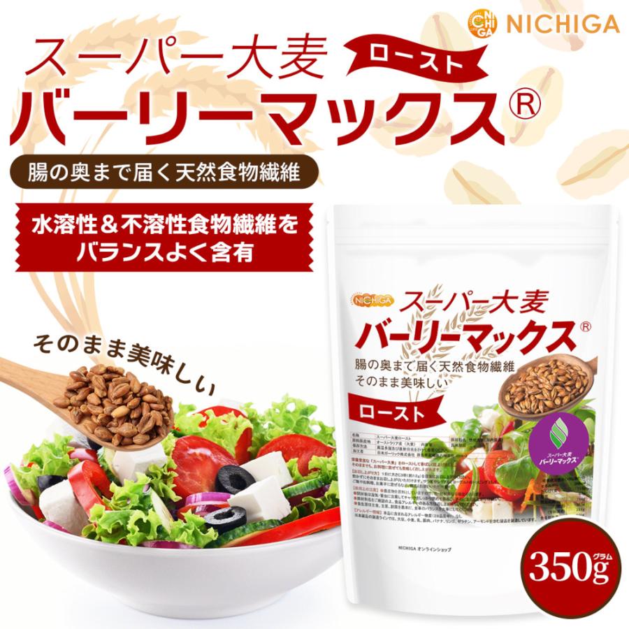 NICHIGA（ニチガ） スーパー大麦 バーリーマックス ロースト 350g