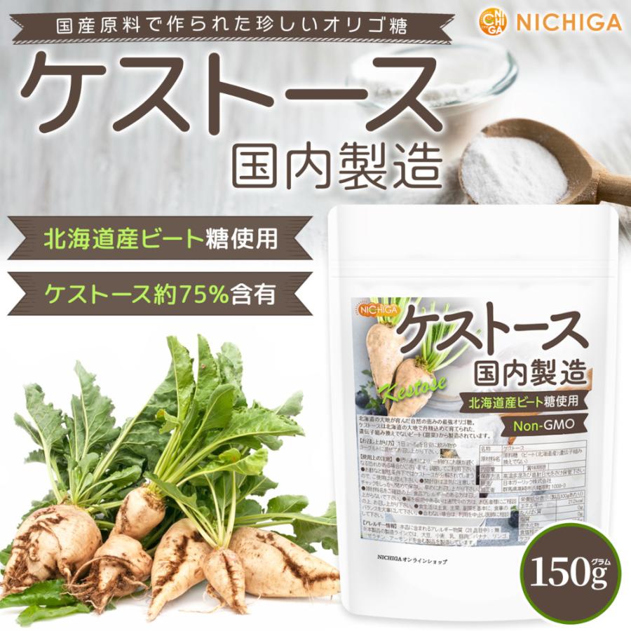 NICHIGA ケストース（国内製造） 150g 【メール便専用品