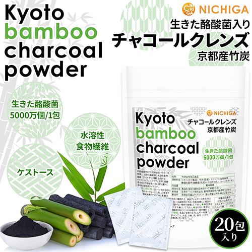 NICHIGA（ニチガ） 生きた酪酸菌入り チャコールクレンズ 京都産竹炭