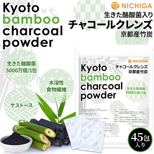 NICHIGA（ニチガ） 生きた酪酸菌入り チャコールクレンズ 京都産竹炭