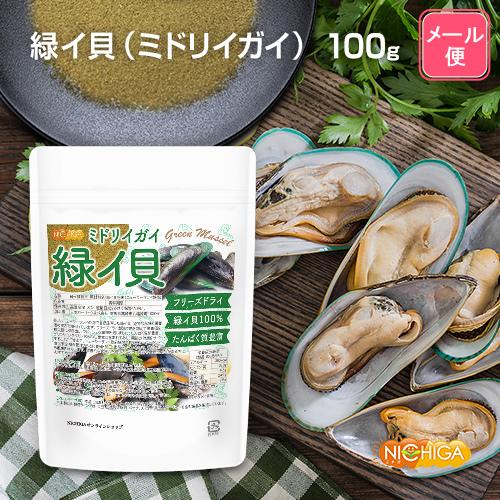 ナクスル　緑イ貝　ソーマ　3袋 NICHIGA（ニチガ） 緑イ貝 （ミドリイガイ） 100g 【メール便専用品