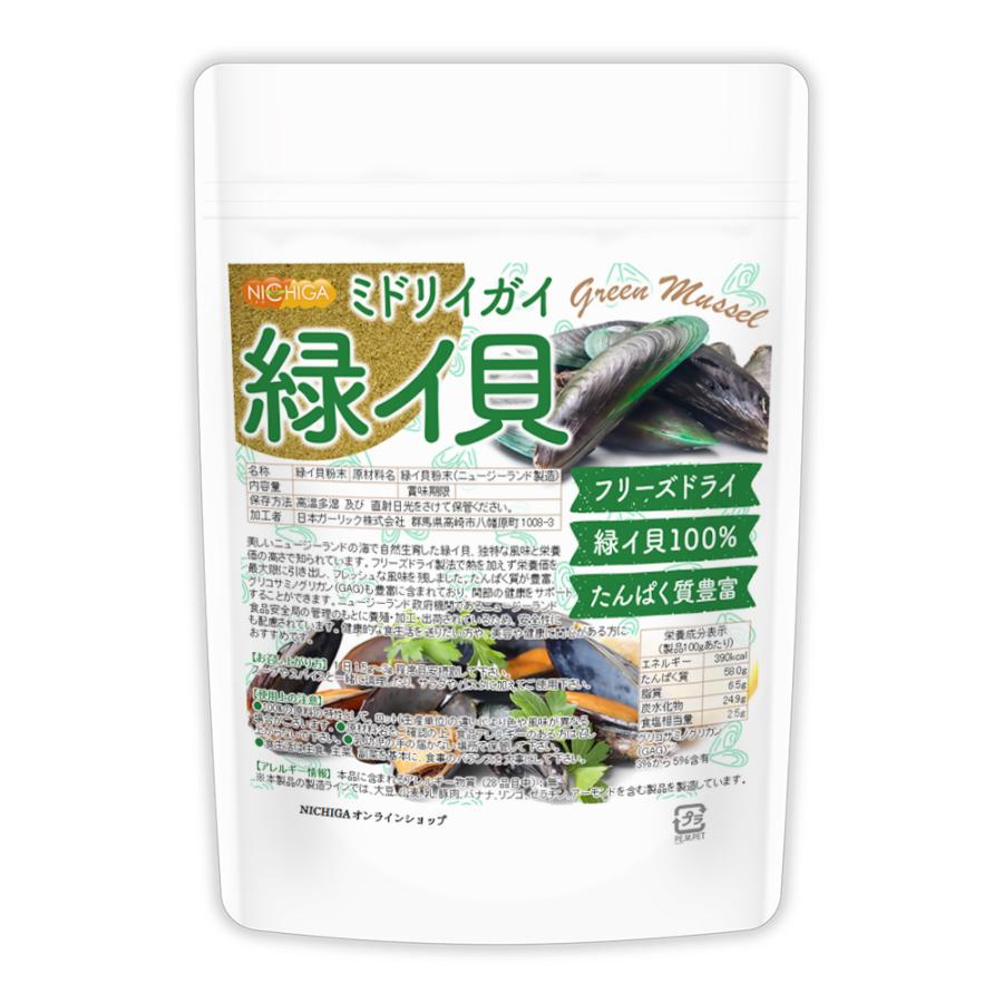 NICHIGA（ニチガ） 緑イ貝 （ミドリイガイ） 100g×4袋 【送料無料