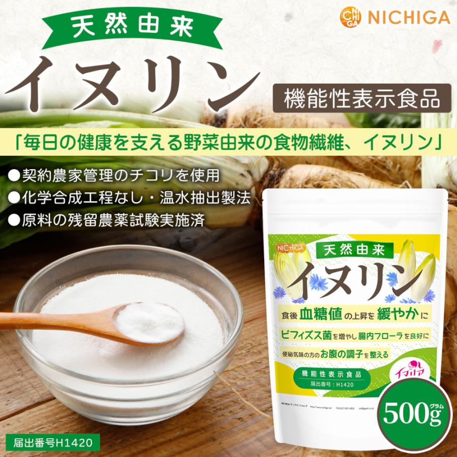 NICHIGA（ニチガ） 【機能性表示食品】天然由来 イヌリン 500g 食物