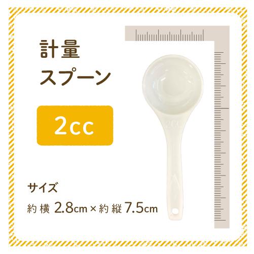 NICHIGA（ニチガ） 計量スプーン 2cc サイズ約横2.8cm×縦7.5cm ニチガ