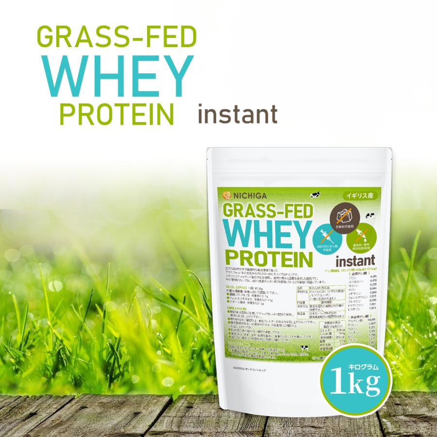 NICHIGA（ニチガ） GRASS-FED WHEY PROTEIN instant（イギリス産） 1kg