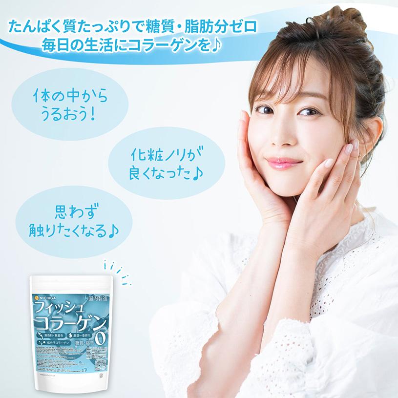 NICHIGA（ニチガ） フィッシュコラーゲン（国内製造） 150g 【メール