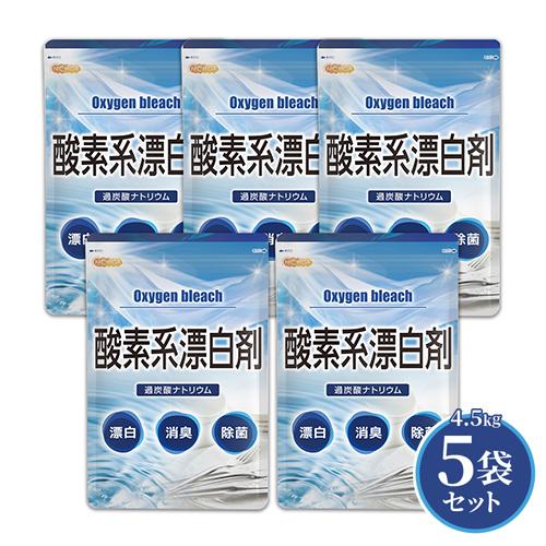 酸素系漂白剤 4.5kg×5袋 【送料無料(沖縄を除く)】 Oxygen bleach (過炭酸ナトリウム 100%) NICHIGA(ニチガ) TKJ（Yahoo!・NICHIGA(ニチガ)Yahoo!店）