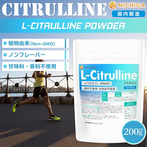 NICHIGA（ニチガ） L-シトルリン（L-Citrulline）国内製造 200g