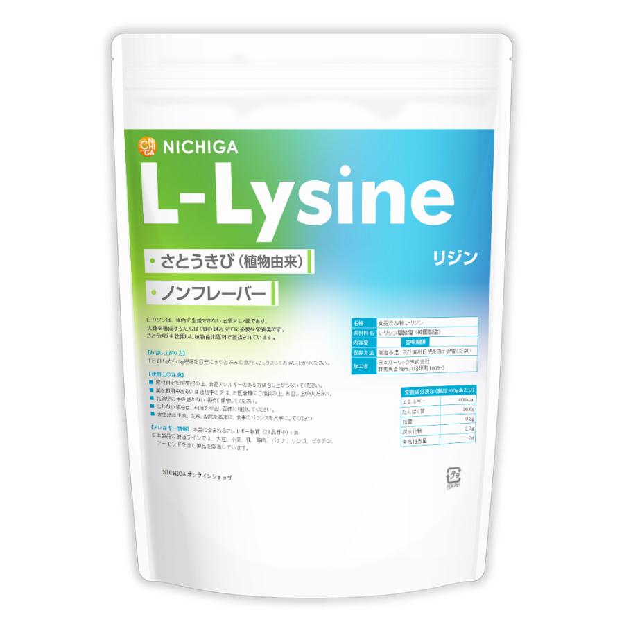 L-リジン （L-Lysine） 600ｇ 【メール便専用品】【送料無料】 植物由来 必須 アミノ酸 ノンフレーバー [05] NICHIGA(ニチガ)