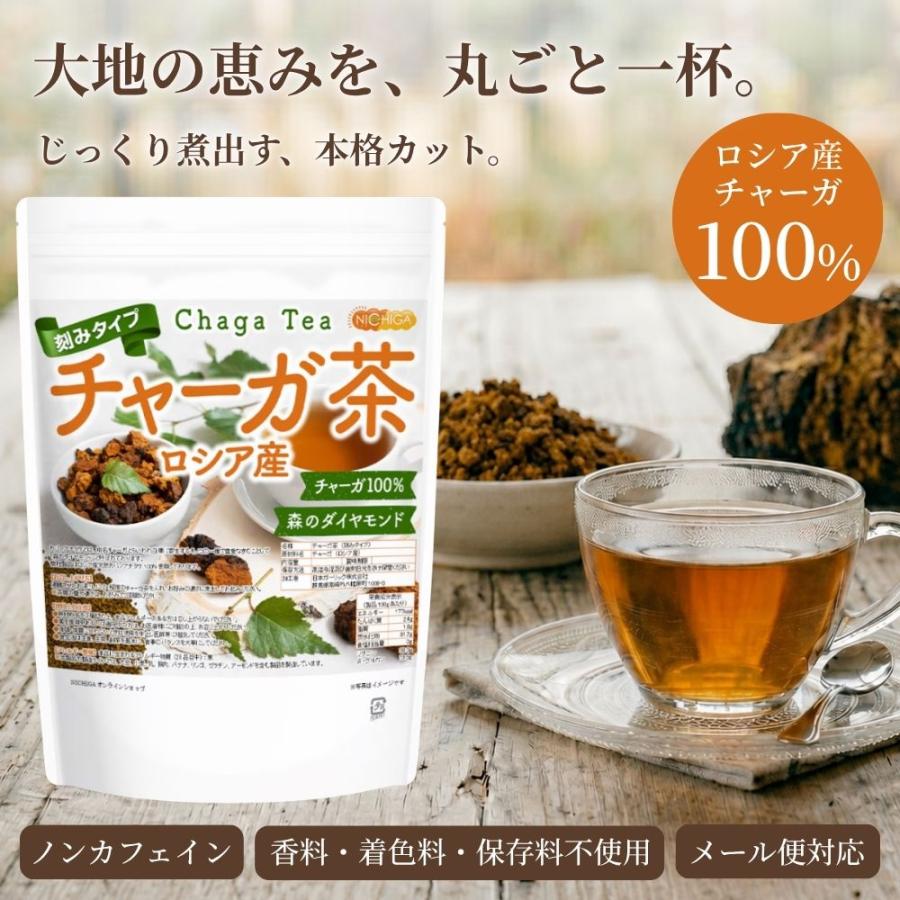 NICHIGA（ニチガ） チャーガ茶（ロシア産）刻みタイプ 300g