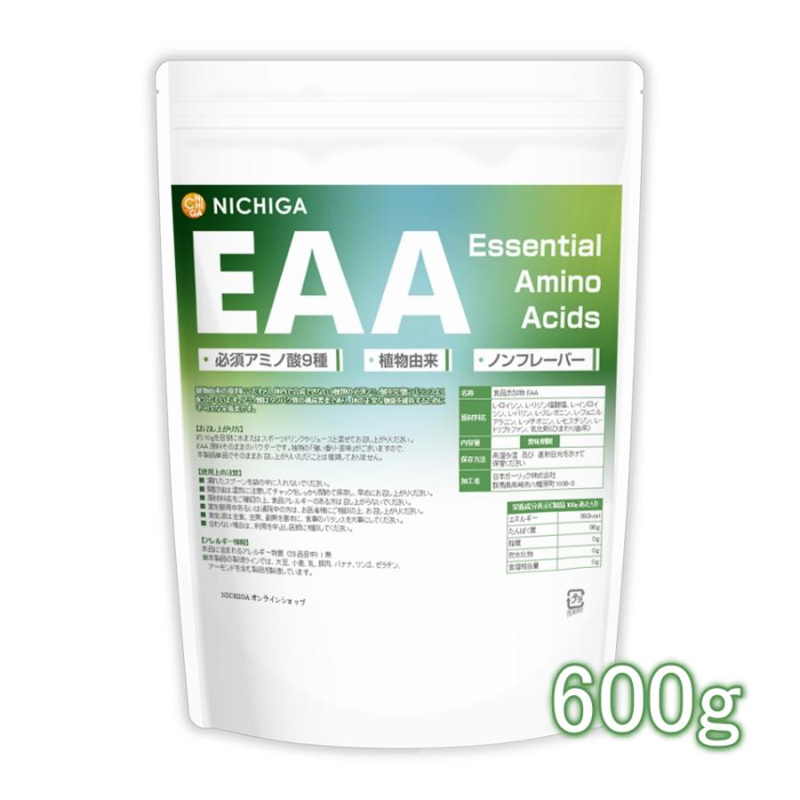 EAA ノンフレーバー NICHIGA（ニチガ） EAA 600g 【メール便専用品】【送料無料】 天然