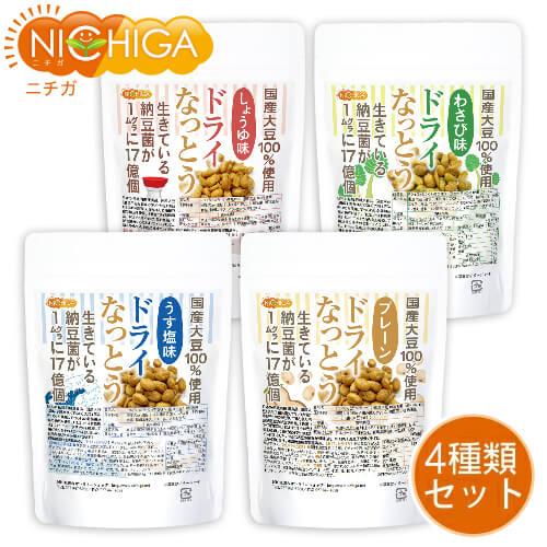 ドライなっとう ＜味違い4種類セット＞ 110ｇ×4袋 【メール便専用品】【送料無料】 国産大豆100％使用 DRY NATTO [06] NICHIGA(ニチガ) 低温フライ特殊製法（Yahoo!・NICHIGA(ニチガ)Yahoo!店）