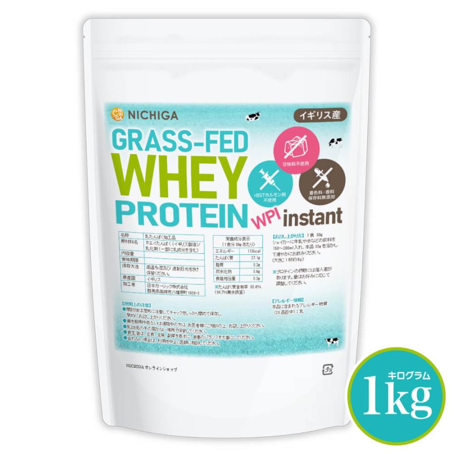 ホエイプロテイン　グラスフェッド　WPI  1kg×4 ニチガ NICHIGA（ニチガ） GRASS FED WPI instant ホエイプロテイン 1kg