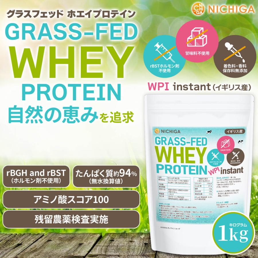 NICHIGA（ニチガ） グラスフェッド ホエイプロテイン WPI instant