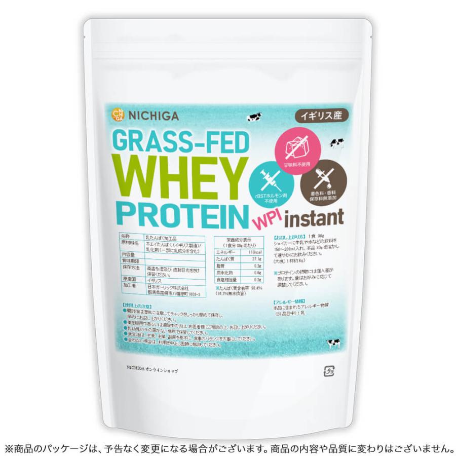 NICHIGA（ニチガ） グラスフェッド ホエイプロテイン WPI instant