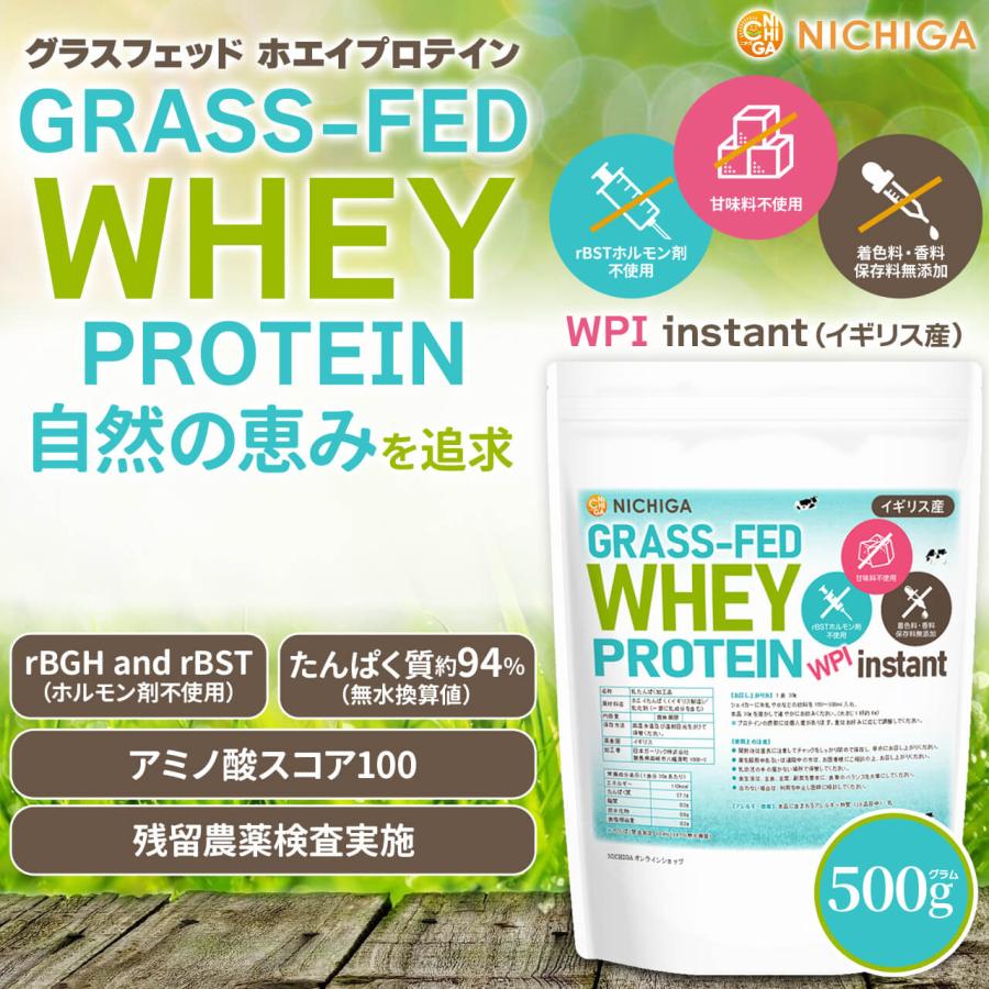 NICHIGA（ニチガ） グラスフェッド ホエイプロテイン WPI instant