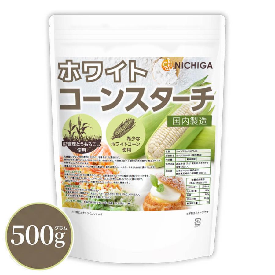 NICHIGA（ニチガ） ホワイトコーンスターチ（国内製造） 500g IP管理