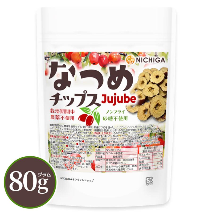 NICHIGA（ニチガ） なつめチップス 80g 【メール便専用品】【送料無料