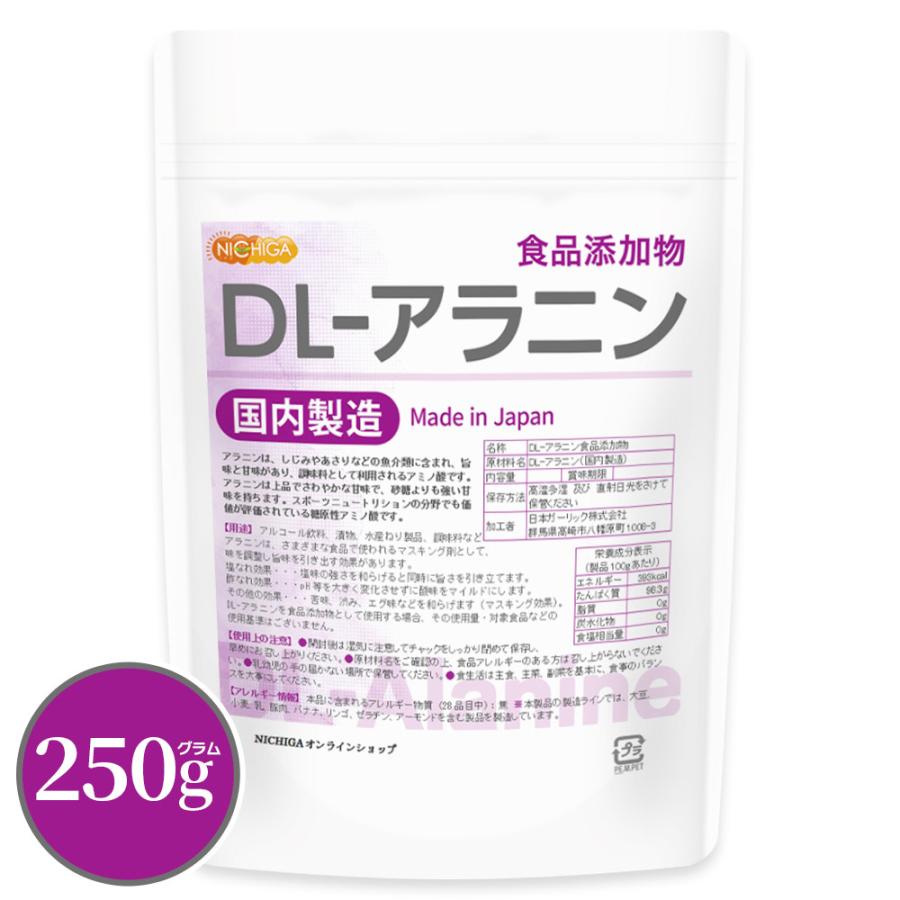 NICHIGA（ニチガ） DL-アラニン（国内製造）250g食品添加物 DL