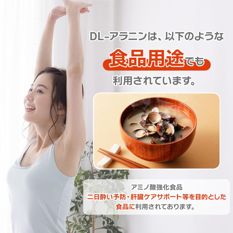 NICHIGA（ニチガ） DL-アラニン（国内製造）250g食品添加物 DL