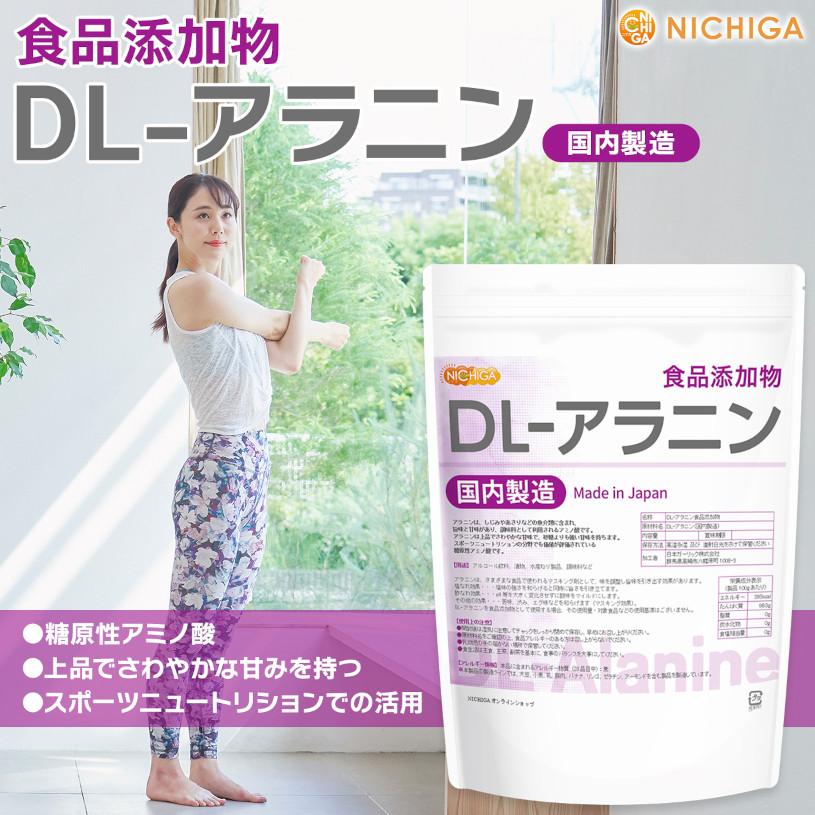 NICHIGA（ニチガ） DL-アラニン（国内製造）600g食品添加物 DL