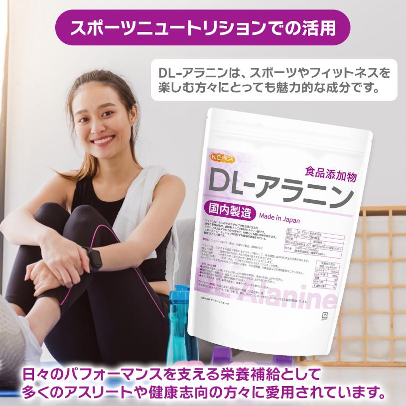 NICHIGA（ニチガ） DL-アラニン（国内製造）600g食品添加物 DL