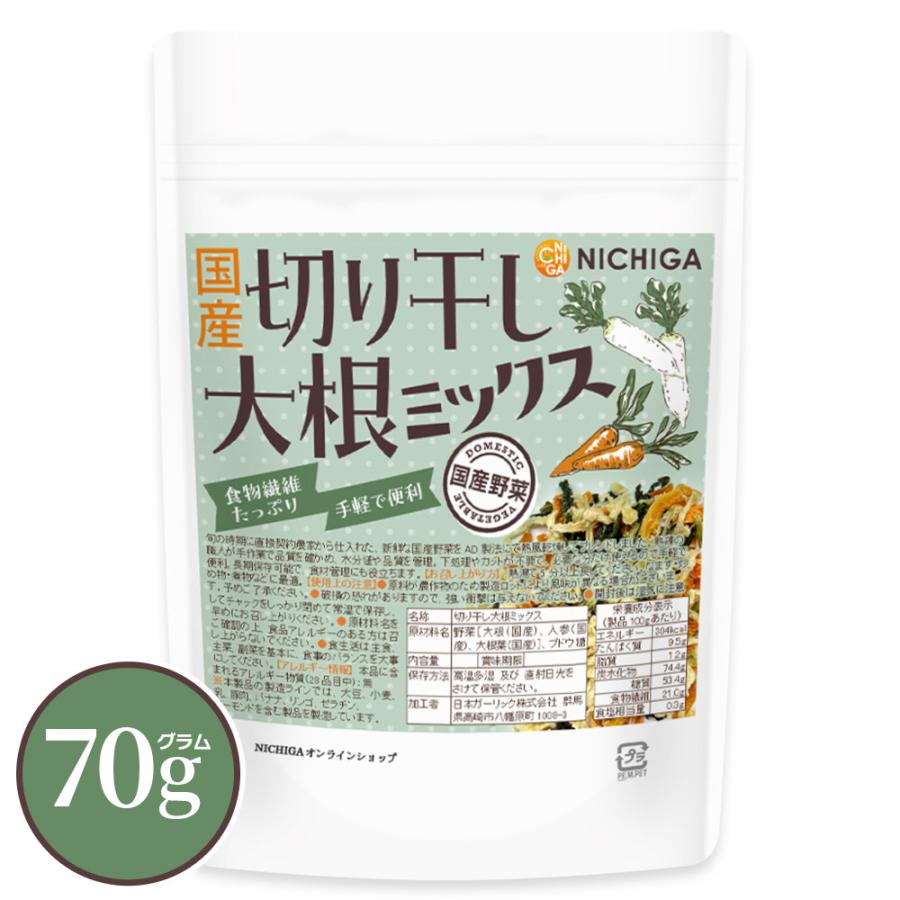 NICHIGA（ニチガ） 国産 切り干し大根ミックス 70g 食物繊維たっぷり