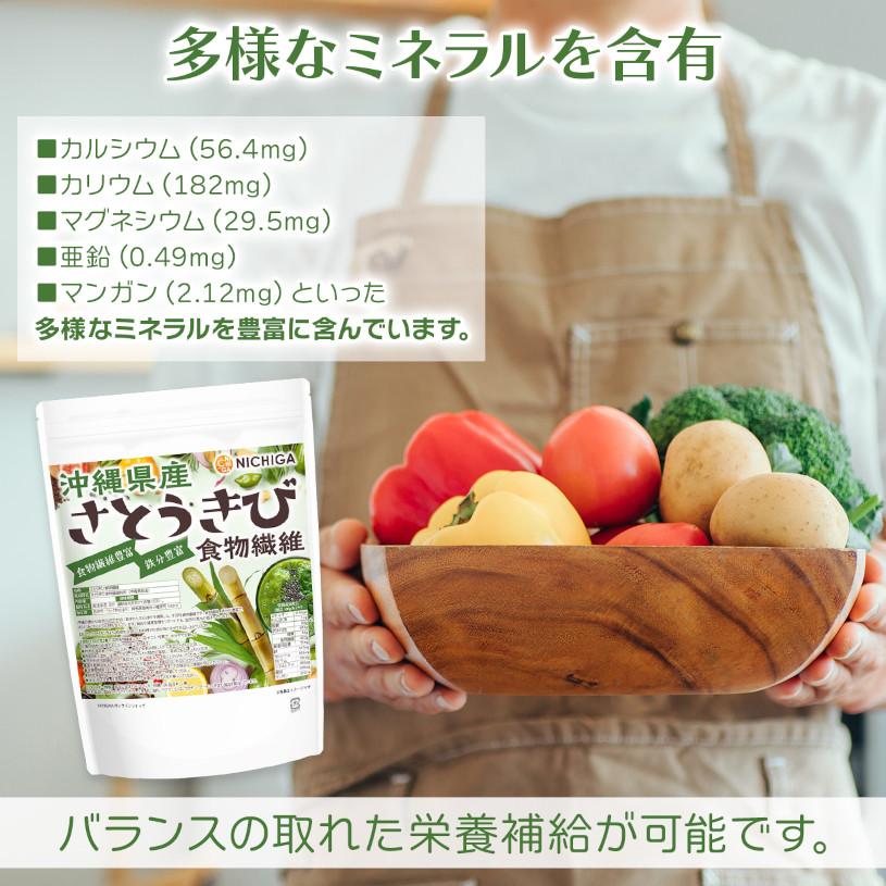 NICHIGA（ニチガ） 沖縄県産 さとうきび食物繊維 300g【メール便専用