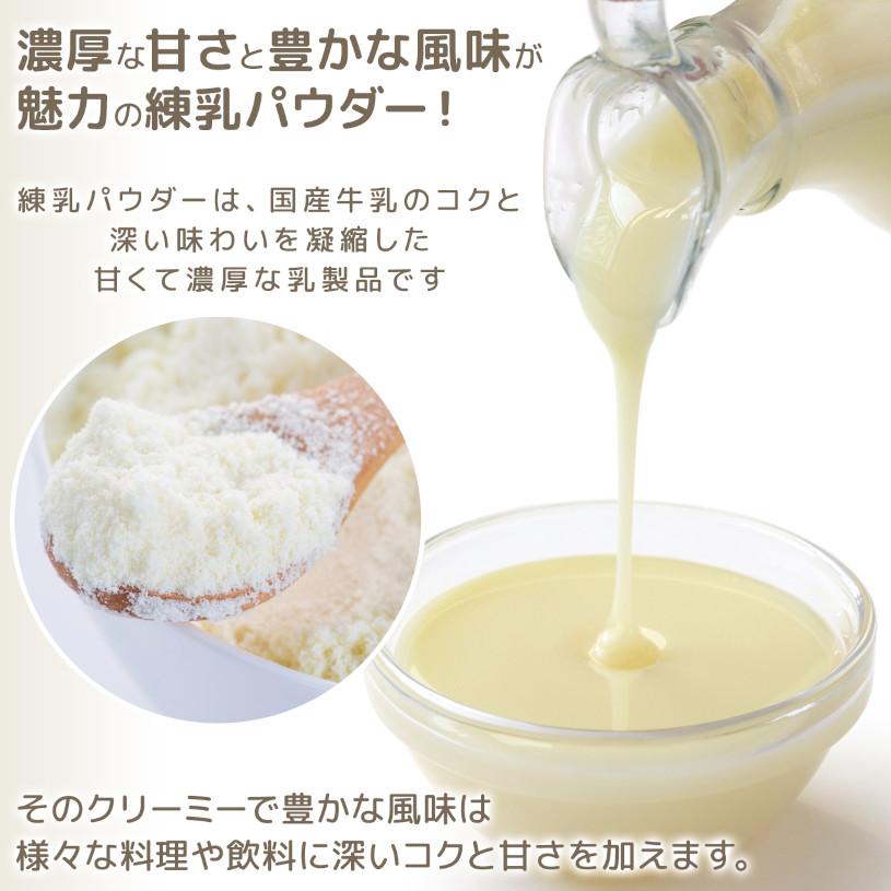 練乳パウダー（国内製造） 600g condensed milk powder 香料不使用 国産牛乳濃厚な味わい [02] NICHIGA