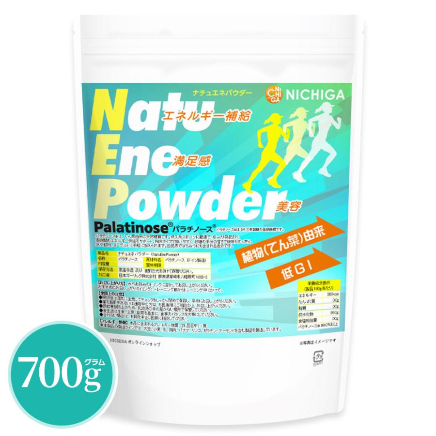 NICHIGA（ニチガ） ナチュエネパウダー 700g【メール便専用品】【送料