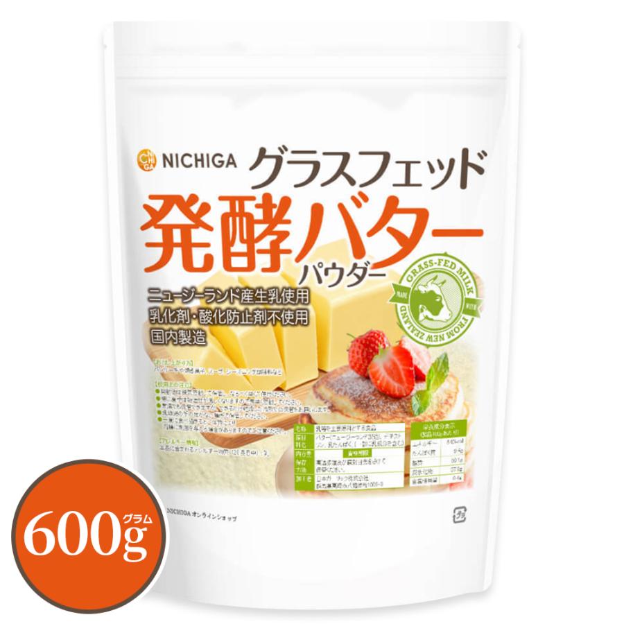NICHIGA（ニチガ） グラスフェッド 発酵バターパウダー (国内製造
