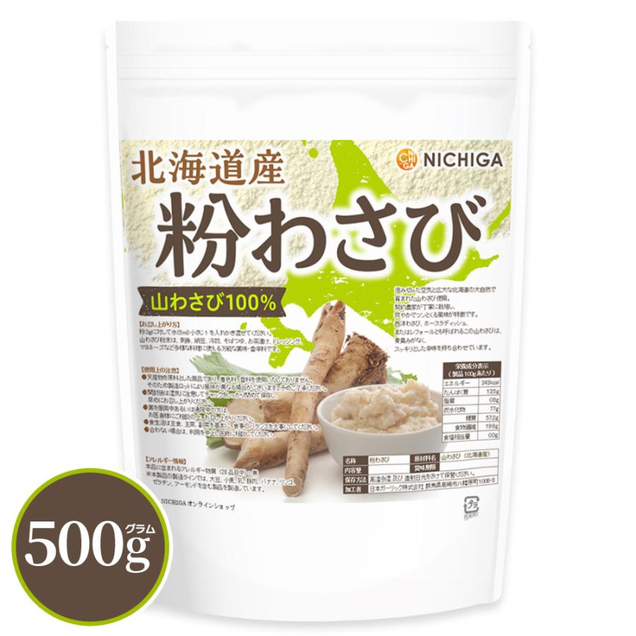 NICHIGA（ニチガ） 北海道産 粉わさび粉末 500g【メール便専用品