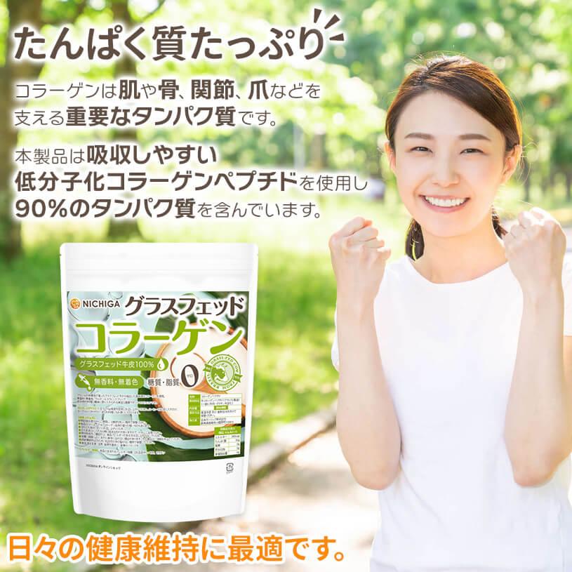 ニチガグラスフェッドコラーゲン1.2kg NICHIGA（ニチガ） グラスフェッド コラーゲン 1.2kg 糖質0・脂質0 無