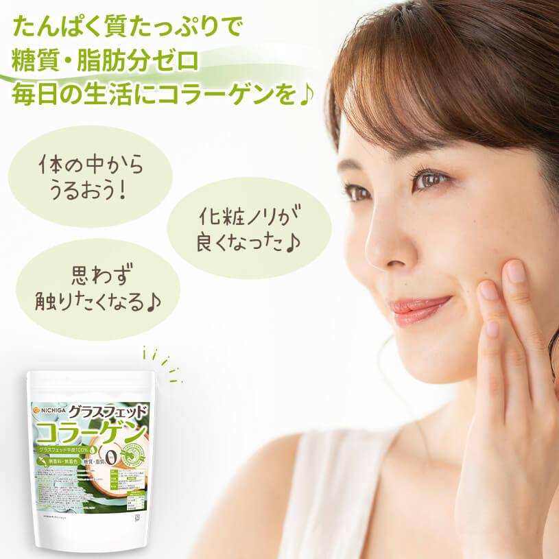 NICHIGA（ニチガ） グラスフェッド コラーゲン 1.2kg 糖質0・脂質0 無