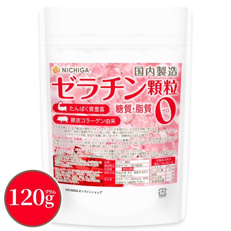 NICHIGA（ニチガ） 豚皮コラーゲン由来 ゼラチン顆粒 (国内製造) 120g