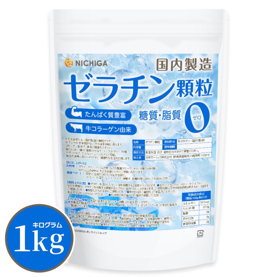 NICHIGA（ニチガ） 牛コラーゲン由来 ゼラチン顆粒 (国内製造) 1kg