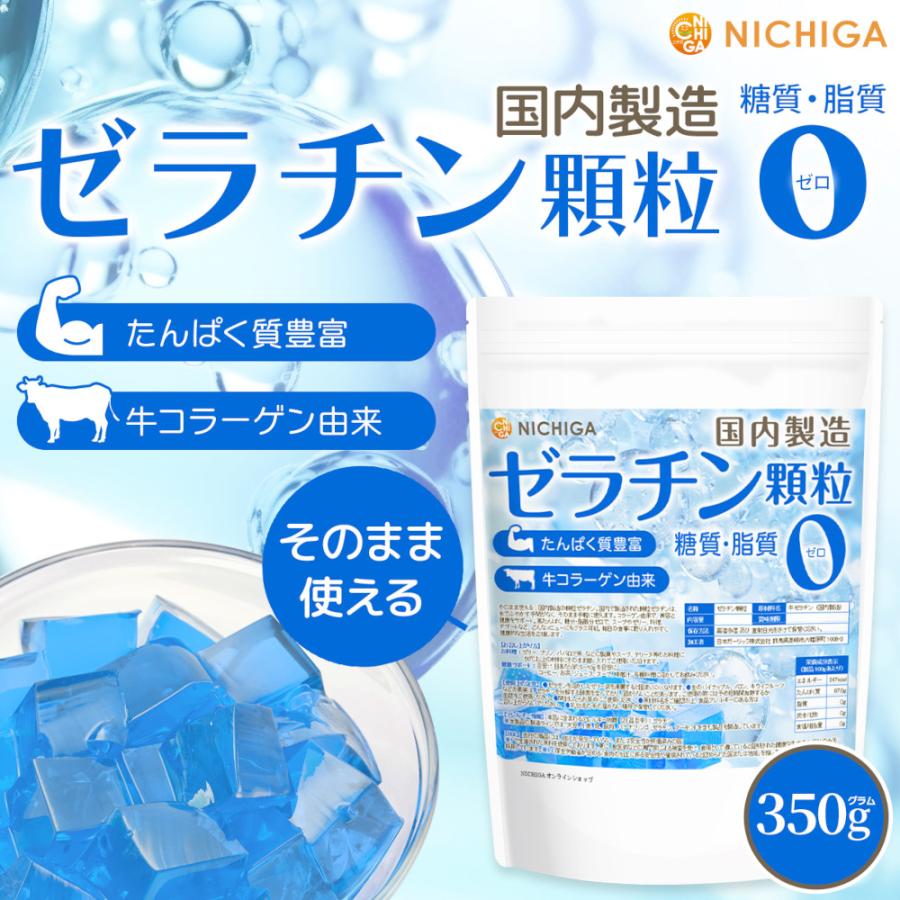 NICHIGA 牛コラーゲン由来 ゼラチン顆粒 (国内製造) 350gたんぱく質