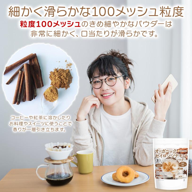 NICHIGA（ニチガ） オーガニック セイロンシナモン パウダー 500g