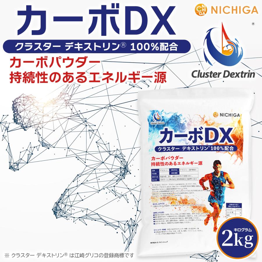 NICHIGA（ニチガ） カーボDX 2kg クラスター デキストリン 糖質