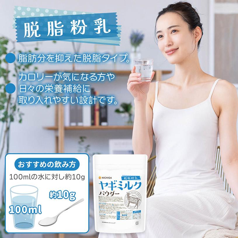 NICHIGA（ニチガ） ヤギミルク パウダー 全脂粉乳 150g 【メール便専用