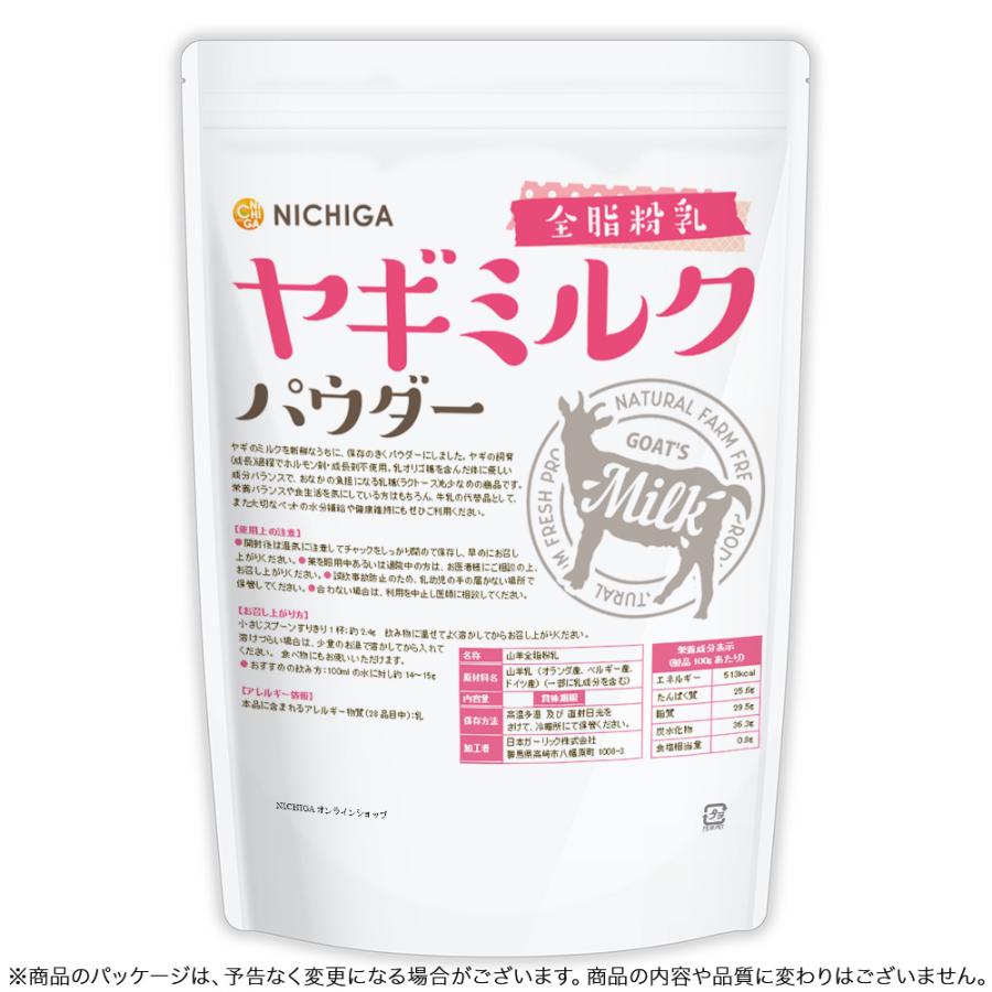NICHIGA（ニチガ） ヤギミルク パウダー 全脂粉乳 1kg ペット Goat