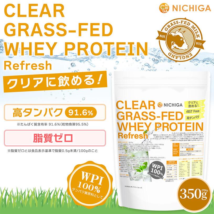 NICHIGA（ニチガ） クリア グラスフェッド ホエイプロテイン [Refresh