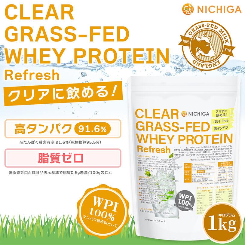NICHIGA（ニチガ） クリア グラスフェッド ホエイプロテイン [Refresh 