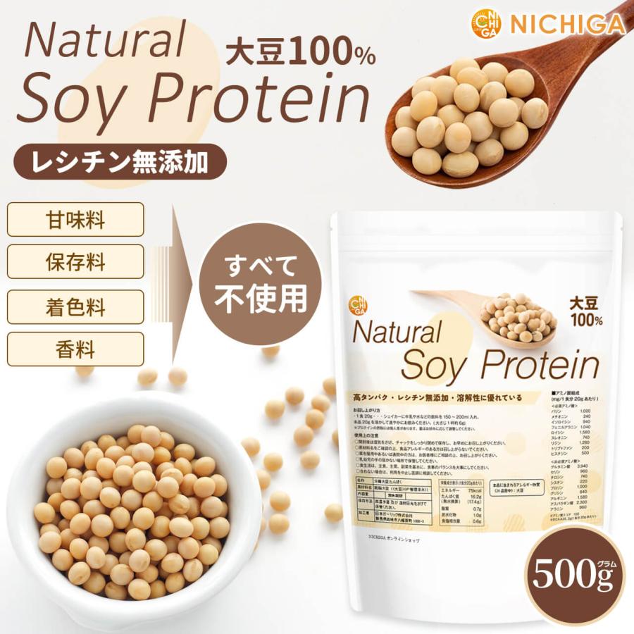 NICHIGA（ニチガ） Natural Soy Protein 500g 【メール便専用品