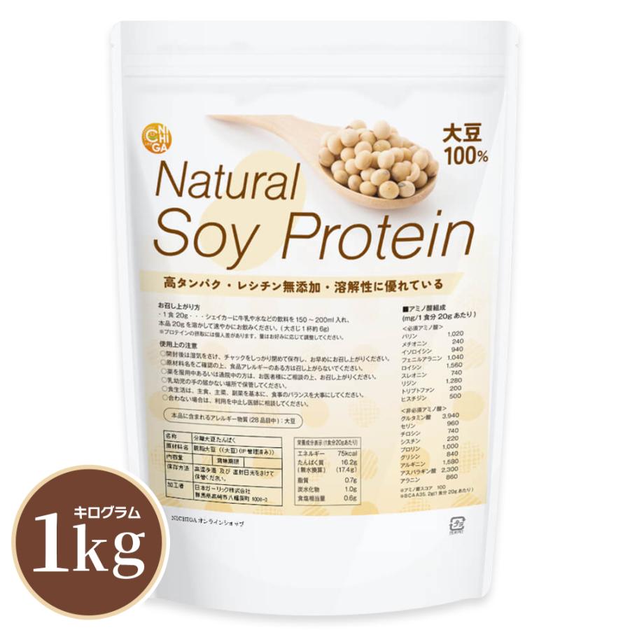 NICHIGA（ニチガ） Natural Soy Protein 1kg レシチン無添加 大豆100