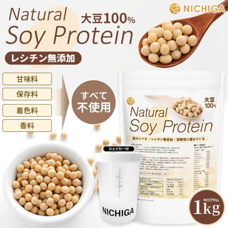 NICHIGA（ニチガ） ＜シェイカー セット＞ Natural Soy Protein 1kg