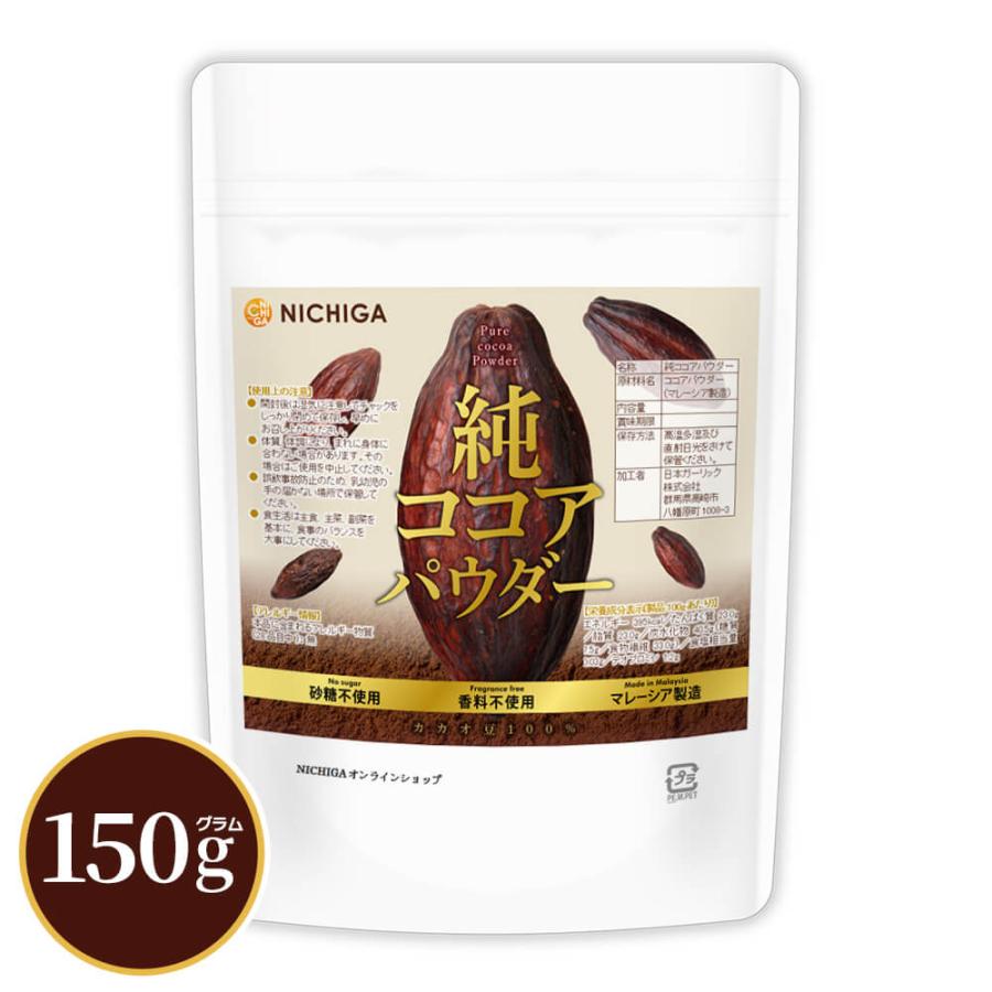 純 ココアパウダー (マレーシア製造) 150g 【メール便専用品】【送料