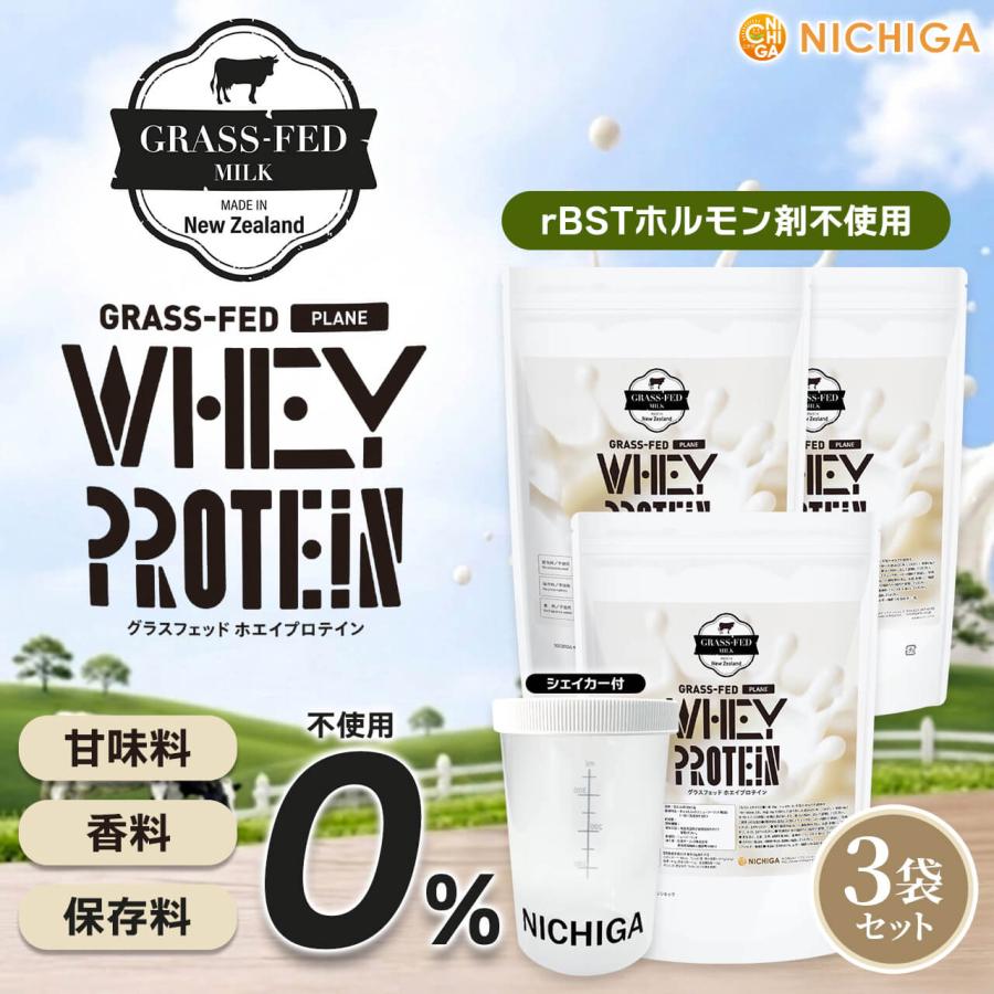NICHIGA（ニチガ） ＜シェイカー セット＞ グラスフェッド ホエイ